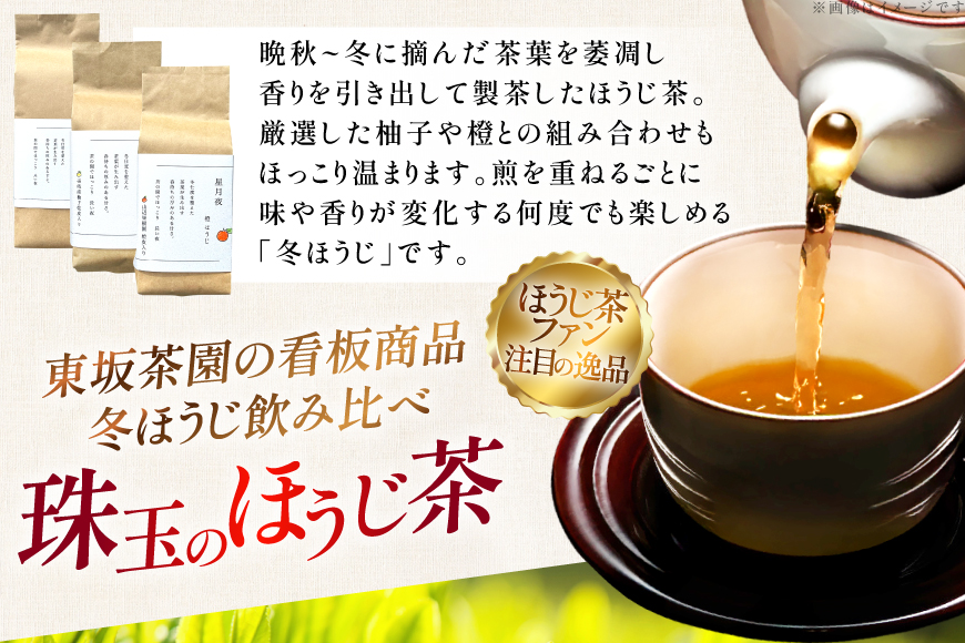 茶 茶葉 ほうじ茶 ゆず 柑橘 九州 ほうじ茶セット 50g×3袋 [東坂茶園 長崎県 東彼杵町 hs42bag690000] ほうじ茶 ゆず 柚子 そのぎ茶 焙じ茶 銘茶 セット