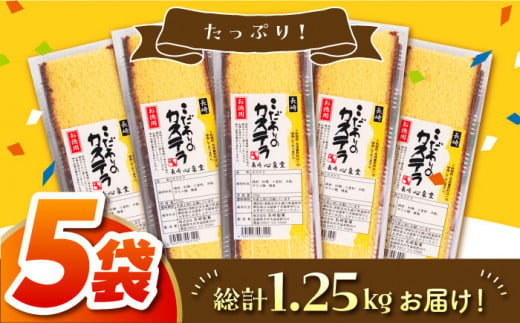 【ワケあり】お徳用幸せの黄色い カステラ 切り落とし 5パック / 訳あり 切れ端 お徳用 スイーツ ケーキ おやつ 焼き菓子 和菓子 【長崎心泉堂】 [BAC017]