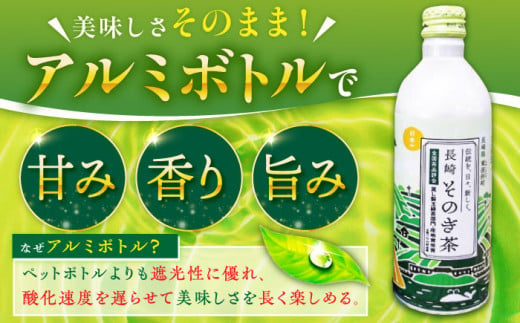 そのぎ茶 アルミボトル入り (490ml×24本) 茶 お茶 緑茶 東彼杵町/彼杵の荘 [BAU005]