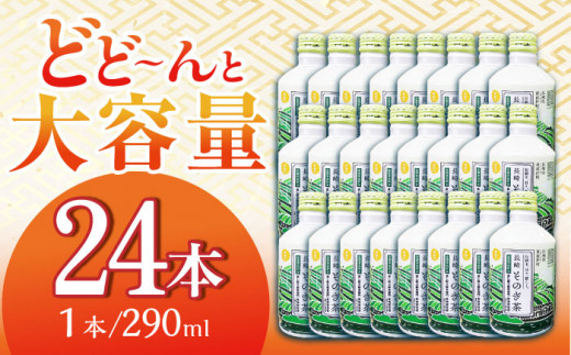 そのぎ茶 アルミボトル入り (290ml×24本) 茶 お茶 緑茶 東彼杵町/彼杵の荘 [BAU045]