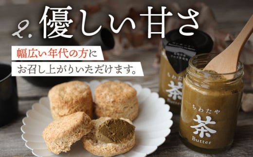 【TVで紹介！】茶バター 2本 (100g/本) バター ばたー 手作りバター バターセット 国産バター バター詰め合わせ 抹茶 ほうじ茶 乳製品 ペースト スプレッド パテ そのぎ茶 東彼杵町/ちわたや [BAF011]