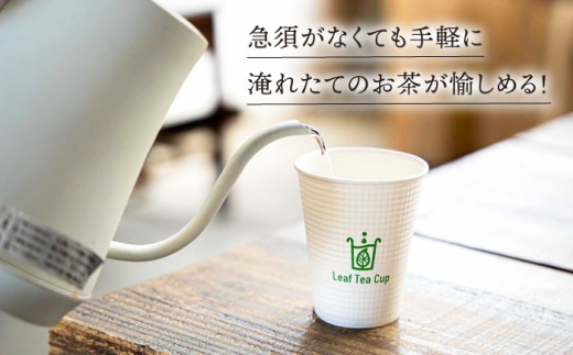 【急須いらずでお手軽に】そのぎ茶 《Leaf Tea Cup》 8個セット (蓋付き) 茶 お茶 緑茶 日本茶 茶葉 東彼杵町/中里茶農園 [BCH002]