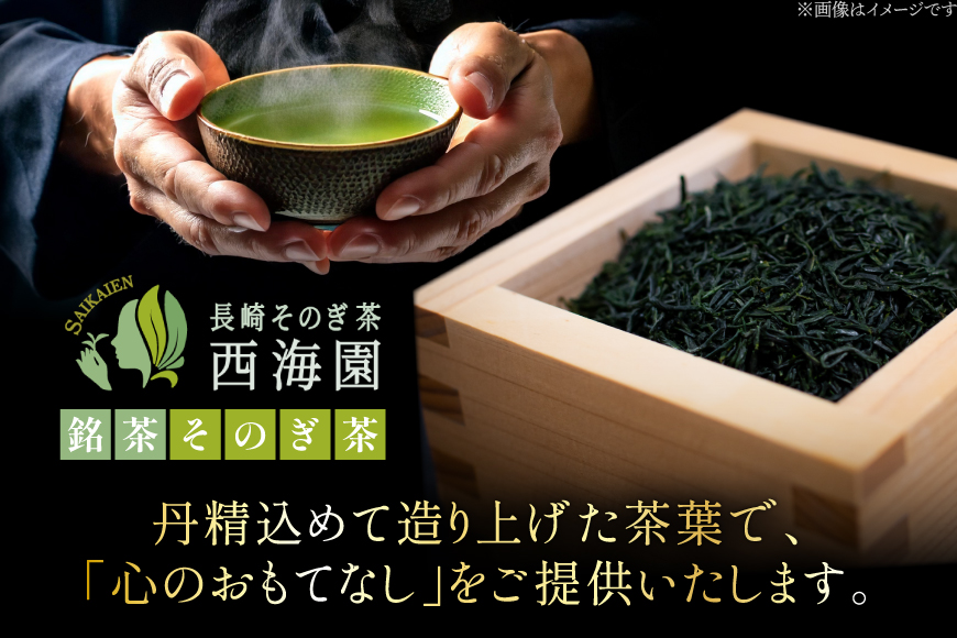 お茶 緑茶 そのぎ茶 玉翠100g×1袋・極豊緑茶ティーバッグ6g×1袋 [西海園(お茶の西海園) 長崎県 東彼杵町 hs42bag710020] 日本茶 茶葉 ティーバッグ 国産 長崎県産 東彼杵 受賞茶