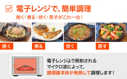 【直火・電子レンジ対応】ドリームキッチンSV 調理器具 時短 調理 レンジ調理 ガスコンロ オーブン 東彼杵町/トーセラム [BAO013]