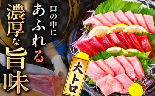 【全3回定期便(月1回)】長崎県産 本マグロ 大トロ 皮付き 約600g 【大村湾漁業協同組合】 [BAK028]/大トロ 大とろ まぐろ 刺身