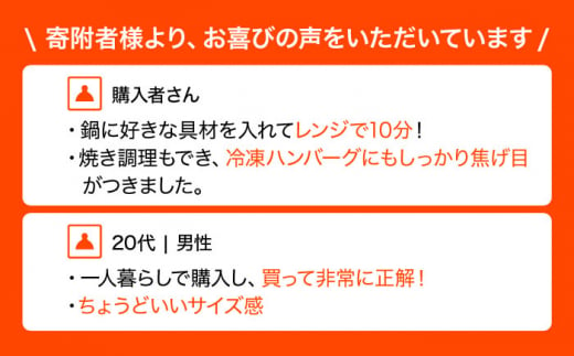 【直火・電子レンジ対応】トーセラムのひとり鍋 調理器具 鍋 1人用 ガスコンロ オーブン 東彼杵町/トーセラム [BAO025]