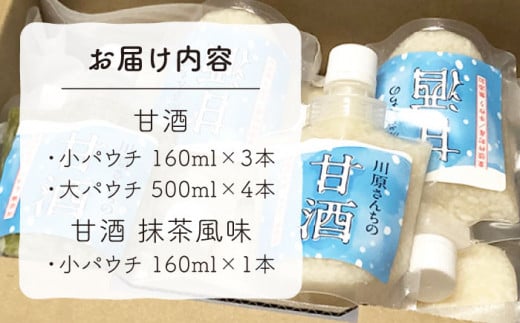 元看護士が作る 生甘酒 大小8本セット（抹茶入り） / 甘酒 あまざけ あまさけ 米麹 生甘酒 / 東彼杵町 / 川原さんち [BBN002]