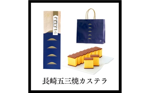 カステラ 定期便 五三焼 カステラ 0.6号 310g 2本セット 6回 計12本 [長崎カステラセンター心泉堂 長崎県 東彼杵町 hs42bag180004] 和菓子 かすてら 長崎 お菓子 おやつ