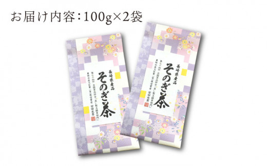 [第74回全国茶品評会-農林水産大臣賞受賞-] そのぎ茶 2袋入り 茶 ちゃ お茶 おちゃ 緑茶 りょくちゃ 日本茶 茶葉 東彼杵町/月香園 [BAG008] 