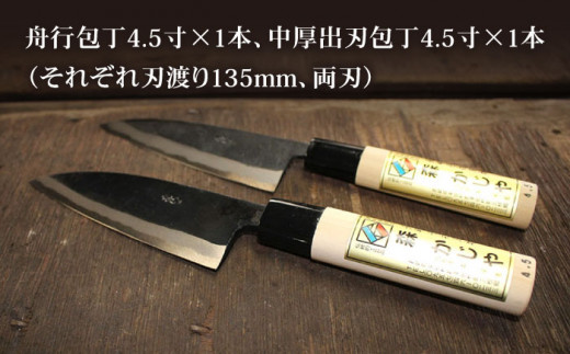 【最大4ヶ月まち】野鍛冶の魚さばき 4.5寸包丁 2本セット 包丁 ほうちょう 出刃包丁 和包丁 三枚おろし 魚 さばく 東彼杵町/森かじや [BAI009]