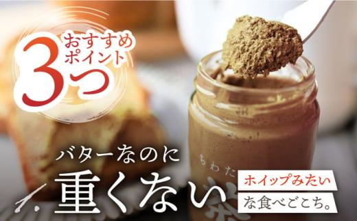 【TVで紹介】茶バター2本(ほうじ茶：100g×2本) バター ばたー 手作りバター バターセット 国産バター バター詰め合わせ ほうじ茶 乳製品 ペースト 焙じ茶 そのぎ茶 東彼杵町/株式会社ちわたや [BAF033]