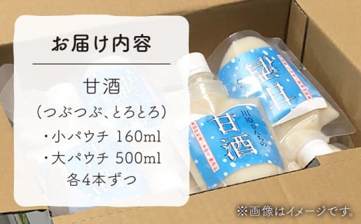 元看護士が作る 生甘酒2種飲み比べ （計16本）/ あまざけ あまさけ 米麹 甘酒 生甘酒 / 東彼杵町 / 川原さんち[BBN004]