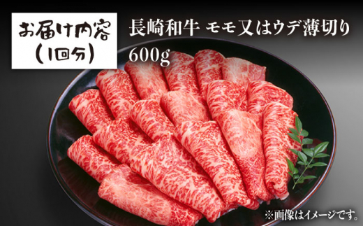 【2回定期便】赤身薄切り (しゃぶしゃぶ用) 計1.2kg 赤身 赤身スライス ももスライス モモ肉薄切り ウデ薄切り しゃぶしゃぶ さっぱり あっさり 東彼杵町/有限会社大川ストアー [BAJ067]