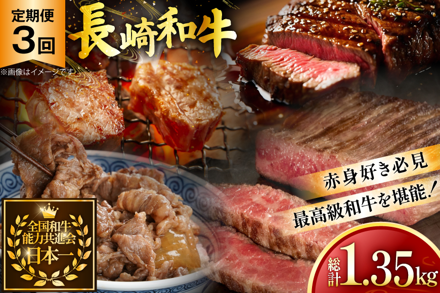 牛肉 長崎和牛 赤身 モモ焼肉 モモスライス ランプステーキ ヒレステーキ もも切り落とし 約3〜4人前 3回 総計1.35kg [黒牛 長崎県 東彼杵町 hs42bag750023] 赤身肉 焼き肉 モモ もも ヒレ ランプ ステーキ 切り落とし