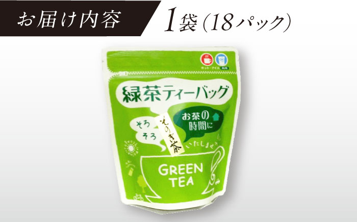 【そのぎ茶】緑茶ティーバッグ1袋/茶 緑茶 日本茶 ティーバッグ ティーパック 東彼杵町/西坂秀徳製茶 [BBP011]