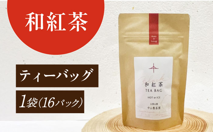 玉緑茶・ほうじ茶・和紅茶ティーバッグMサイズセット お茶 緑茶 紅茶 ほうじ茶 日本茶 ティーバッグ ティーパック 東彼杵町/中山製茶園 [BBZ005]