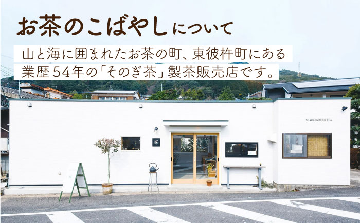 そのぎ茶 いこい茶・みちる茶セット 100g×2袋/日本茶 茶 茶葉 お茶 緑茶 そのぎ茶 ちゃ りょくちゃ 東彼杵町/長崎緑茶販売有限会社 [BAB008]