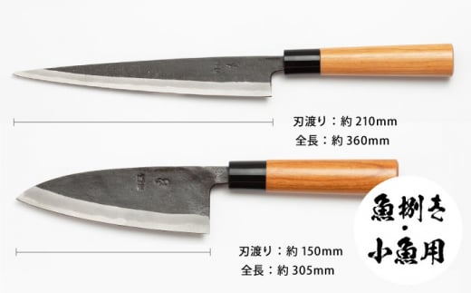 【最大4ヶ月まち】魚さばき包丁(大物用)＆刺身包丁セット ほうちょう 出刃包丁 和包丁 三枚おろし 魚 さばく 東彼杵町/森かじや [BAI013]