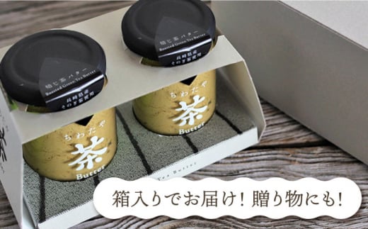 【TVで紹介】茶バター2本(ほうじ茶：100g×2本) バター ばたー 手作りバター バターセット 国産バター バター詰め合わせ ほうじ茶 乳製品 ペースト 焙じ茶 そのぎ茶 東彼杵町/株式会社ちわたや [BAF033]