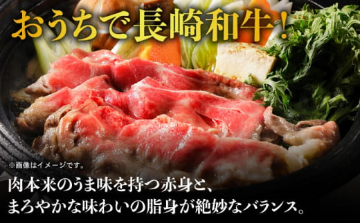 長崎和牛 ロース すき焼き 500g 赤身 霜降り スライス ロース薄切り すきやき用 東彼杵町/株式会社彼杵の荘 [BAU041] 