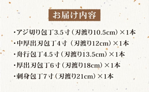 【最大4ヶ月まち】野鍛冶の魚さばき包丁 爆釣セット 包丁 包丁セット ほうちょう 出刃包丁 和包丁 三枚おろし 魚 さばく 東彼杵町/森かじや [BAI011]