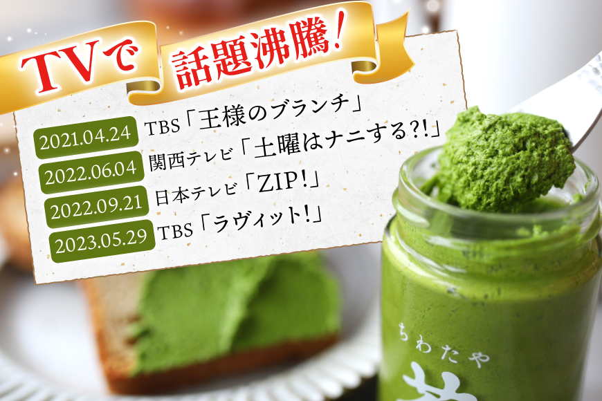バター 定期便 茶バター 100g 2種 抹茶 2本 焙じ茶 2本 計4本 3回 総計12本 [ちわたや 長崎県 東彼杵町 hs42bag550008] バター バタークリーム 抹茶 ほうじ茶 ホイップ