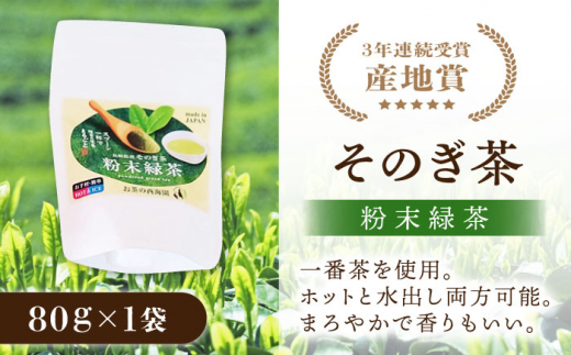 そのぎ茶 6種セット 飲み比べ (極上・特撰・撰・緑茶/和紅茶ティーバッグ・粉末緑茶) 詰め合わせ 茶 お茶 日本茶 茶葉 東彼杵町/西海園 [BAP009]