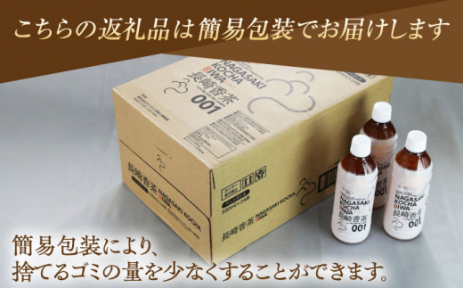 【6回定期便】 【世界が認めたふたつ星の味】長崎香茶びわ ペットボトル500ml×24本/茶 お茶 ペットボトル 東彼杵町/株式会社サンダイ [BDG004]