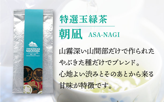 【TVで紹介！】そのぎ茶 3種セット《特上「夕凪」・極上「風凪」・特撰「朝凪」》各1袋/90g 飲み比べ 詰め合わせ 茶 ちゃ お茶 おちゃ 緑茶 りょくちゃ 日本茶 茶葉 東彼杵町/中山茶園 [BAS004] 