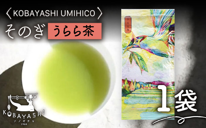 そのぎ茶 うらら茶 100g×1袋/日本茶 茶 茶葉 お茶 緑茶 そのぎ茶 ちゃ りょくちゃ 東彼杵町/長崎緑茶販売有限会社 [BAB006]