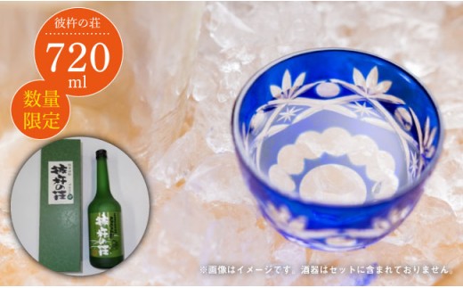 【数量限定】そのぎ茶 緑茶焼酎 25度 720ml お酒 おさけ しょうちゅう 東彼杵町/株式会社彼杵の荘 [BAU001] 