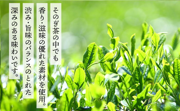 そのぎ茶（極上）100g×3袋 茶 茶葉 お茶 おちゃ 緑茶 りょくちゃ 日本茶 東彼杵町/岡田商会 [BCS006]