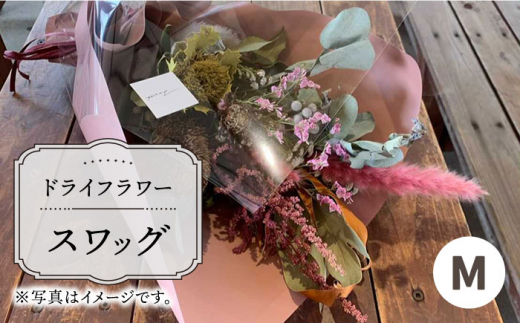 【木造駅舎にあるお花屋さん】ドライフラワースワッグ M【ミドリブ】/花 インテリア 雑貨 ギフト 贈答 母の日 にも [BBR003]