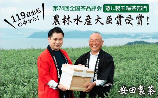 [第74回全国茶品評会-最高賞受賞-] そのぎ茶 「上」 3袋入り 茶 ちゃ お茶 おちゃ 緑茶 りょくちゃ 日本茶 茶葉 東彼杵町/安田製茶 [BCQ003] 