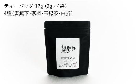 そのぎ ほうじ茶 4種セット 茶 お茶 日本茶 焙じ茶 東彼杵町/くじらの髭 [BBQ049]