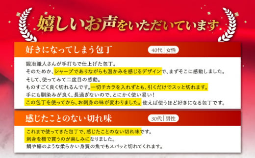 【最大4ヶ月まち】野鍛冶の刺身包丁 包丁 刺身 ほうちょう 和包丁 おつくり 包丁 ほうちょう 刺身包丁 魚用 東彼杵町/森かじや[BAI004]