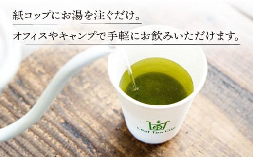 【急須いらずでお手軽に】そのぎ茶 《Leaf Tea Cup》 8個セット (蓋付き) 茶 お茶 緑茶 日本茶 茶葉 東彼杵町/中里茶農園 [BCH002]