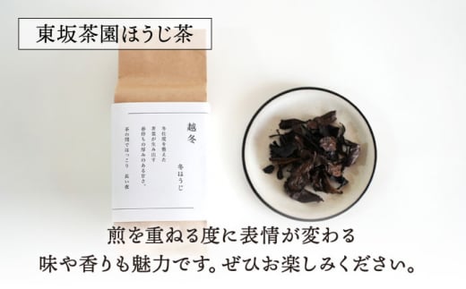 【ちわたや】茶バター2本と東坂茶園ほうじ茶セット【添加物不使用】 [BAF026]