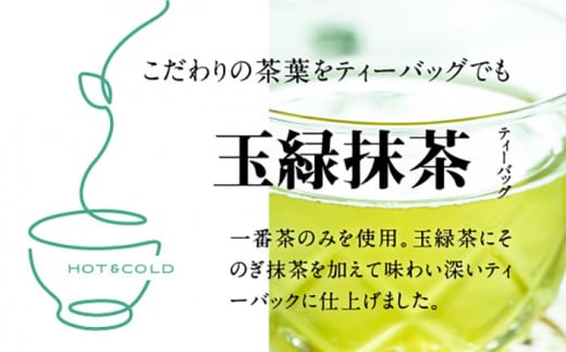 【令和4年度全国茶品評農林水産大臣賞受賞】玉緑抹茶 ティーバック【おのうえ茶園】/そのぎ茶 緑茶 抹茶 [BBD003] 日本茶 茶 緑茶 そのぎ茶 茶葉 贈答 贈り物