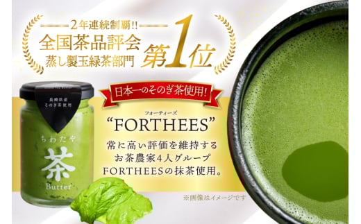 バター ジャム 茶バター 100g 2種 抹茶 3本 焙じ茶 3本 計6本 [ちわたや 長崎県 東彼杵町 hs42bag550003] バター バタークリーム 抹茶 ほうじ茶 ホイップ