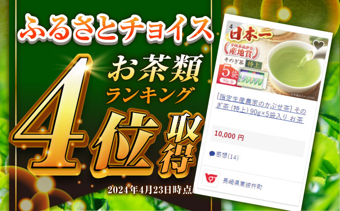 【ご家庭用】長崎そのぎ茶白秋 80g×5袋 茶 茶葉 お茶 おちゃ 緑茶 りょくちゃ 日本茶 東彼杵町/池田茶園 [BAL020]