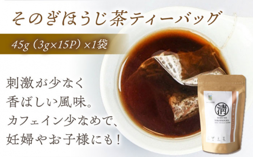 【簡単手軽に楽しめる】そのぎ茶ティーバッグ詰合せ 茶 日本茶 緑茶 ティーバッグ ティーパック 東彼杵町/有限会社まるせい酒井製茶 [BBV033]