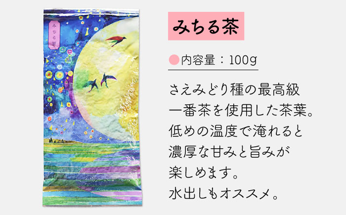 そのぎ茶 いこい茶・みちる茶セット 100g×2袋/日本茶 茶 茶葉 お茶 緑茶 そのぎ茶 ちゃ りょくちゃ 東彼杵町/長崎緑茶販売有限会社 [BAB008]