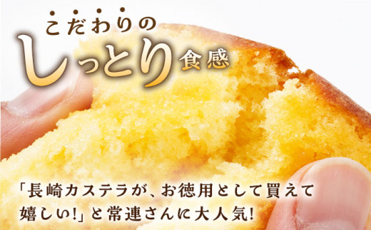 【ワケあり】お徳用幸せのカステラ 5パック / 訳あり 切れ端 お徳用 スイーツ ケーキ おやつ 焼き菓子 和菓子 【長崎心泉堂】 [BAC018]