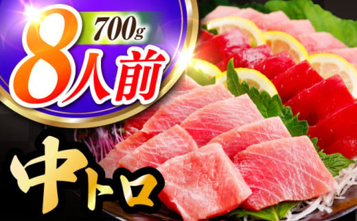 長崎県産 本マグロ「中トロ」(約700g) 中とろ マグロ まぐろ 鮪 マグロ刺身 とろ まぐろ マグロ ブロック トロ 刺身 さしみ 刺し身 冷凍 まぐろ マグロ 東彼杵町/大村湾漁業協同組合 [BAK012]