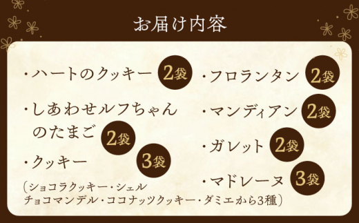 焼き菓子 詰め合わせ セット 計16袋（全9種類）/ クッキー  焼菓子 焼き菓子 ギフト 詰め合わせ 個包装 手土産 菓子折り フロランタン マドレーヌ / 東彼杵 / グリュックリッヒ [BDE001]