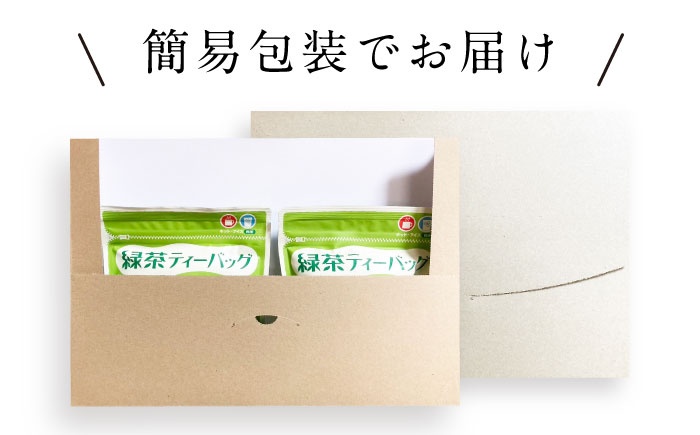 【そのぎ茶】緑茶ティーバッグ2袋セット/茶 緑茶 日本茶 ティーバッグ ティーパック 東彼杵町/西坂秀徳製茶 [BBP004]