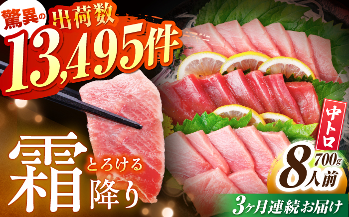 【全3回定期便(月1回)】長崎県産 本マグロ 中トロ皮付き 約700g 【大村湾漁業協同組合】 [BAK025]/中トロ 中とろ まぐろ 刺身