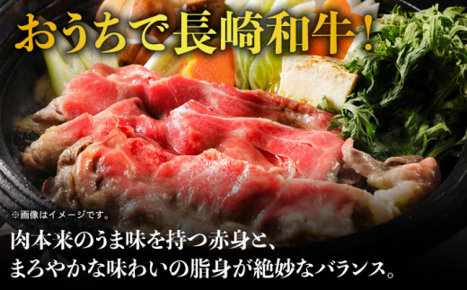 長崎和牛 ロース すき焼き 1kg 赤身 霜降り スライス ロース薄切り すきやき用 東彼杵町/株式会社彼杵の荘 [BAU042] 