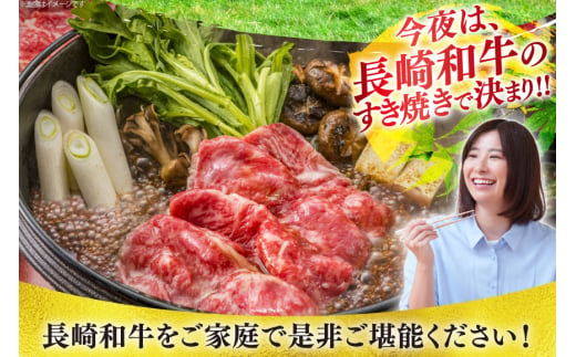 牛肉 和牛 長崎和牛 特上 すき焼き 760g すきやき [彼杵の荘 長崎県 東彼杵町 hs42bag270015] 霜降り 肉 お肉 牛肉 国産 和牛 黒毛和牛 冷凍 スライス 薄切り